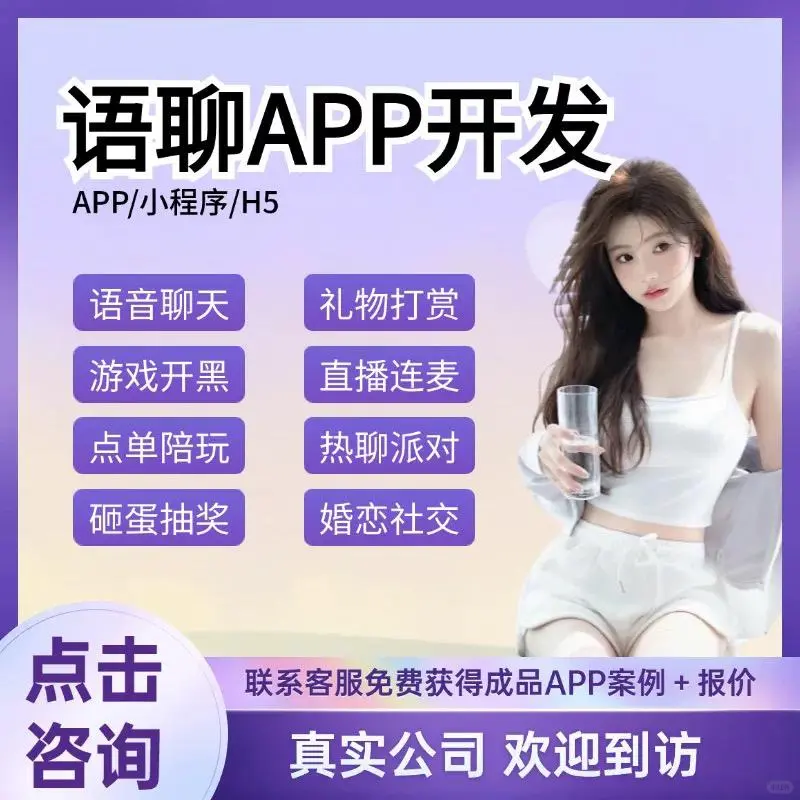 🔥🔥交友APP开发，打造你的私密社交圈