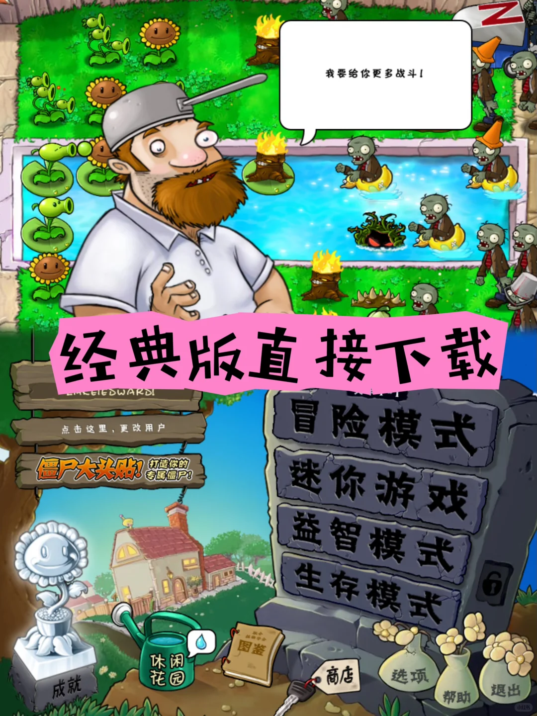 你们找的经典版植物大战僵尸，不限速下载！