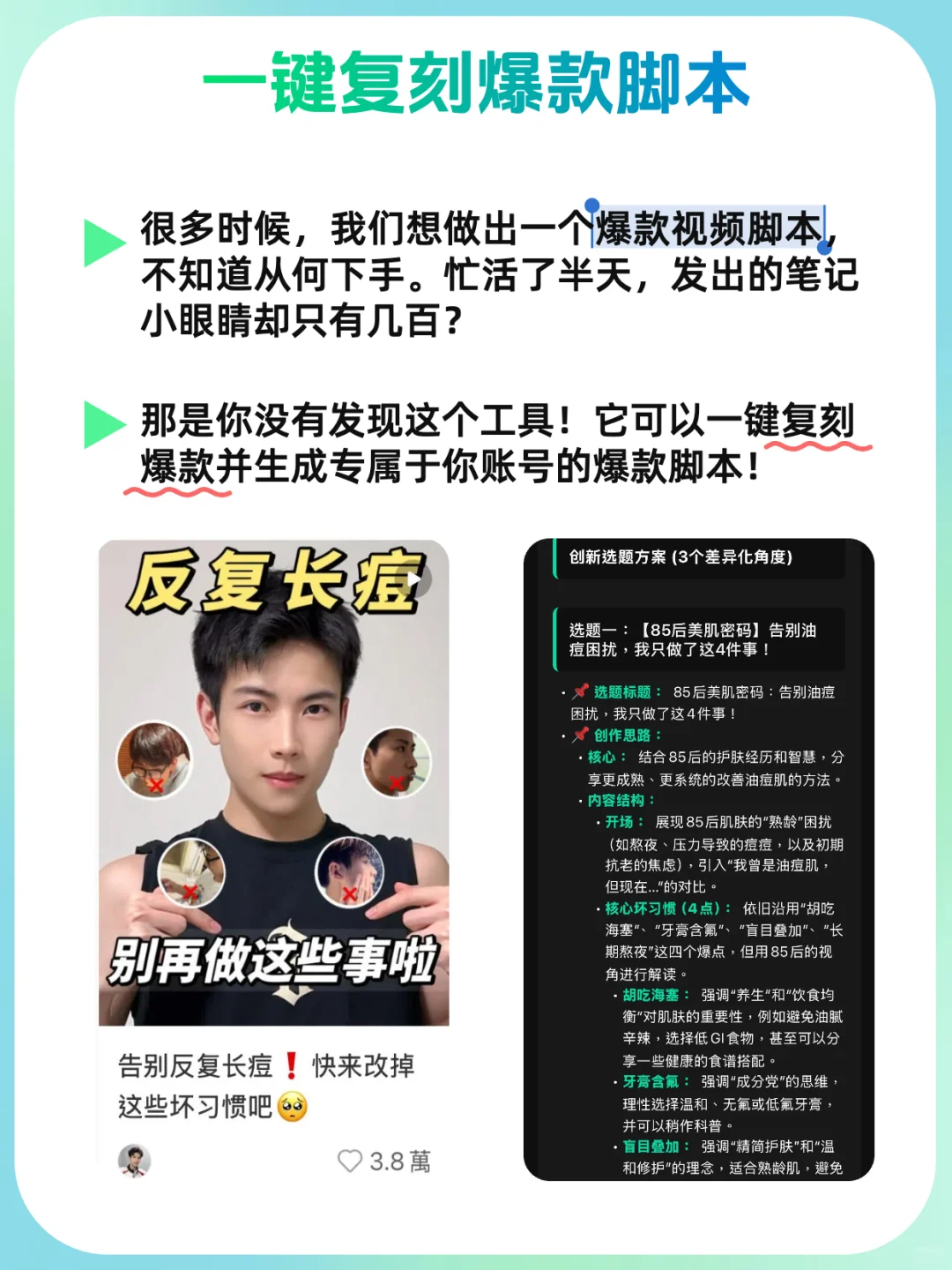 用了它，三分钟复刻一个爆款脚本😭