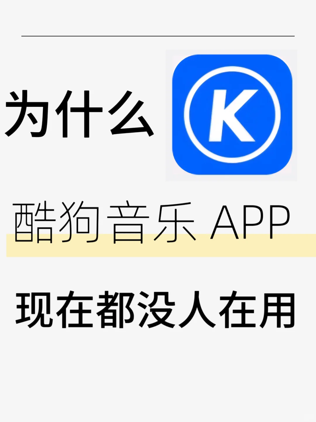 调研一下，你们现在都在用啥软件听歌？