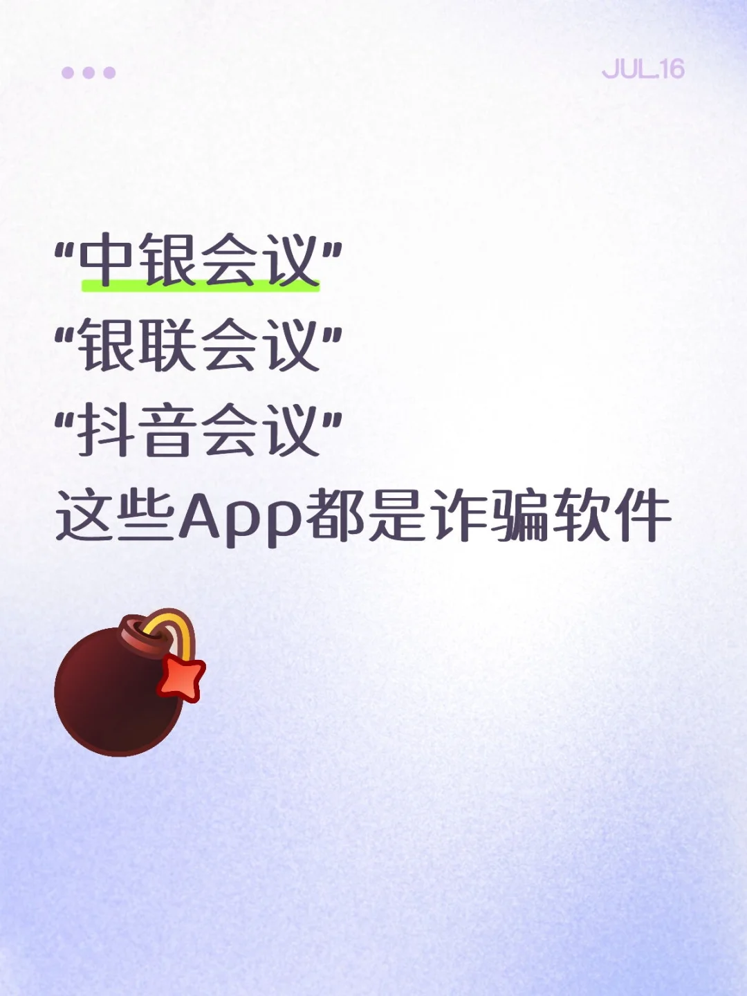 赶紧卸载，有人账户余额全没了！！