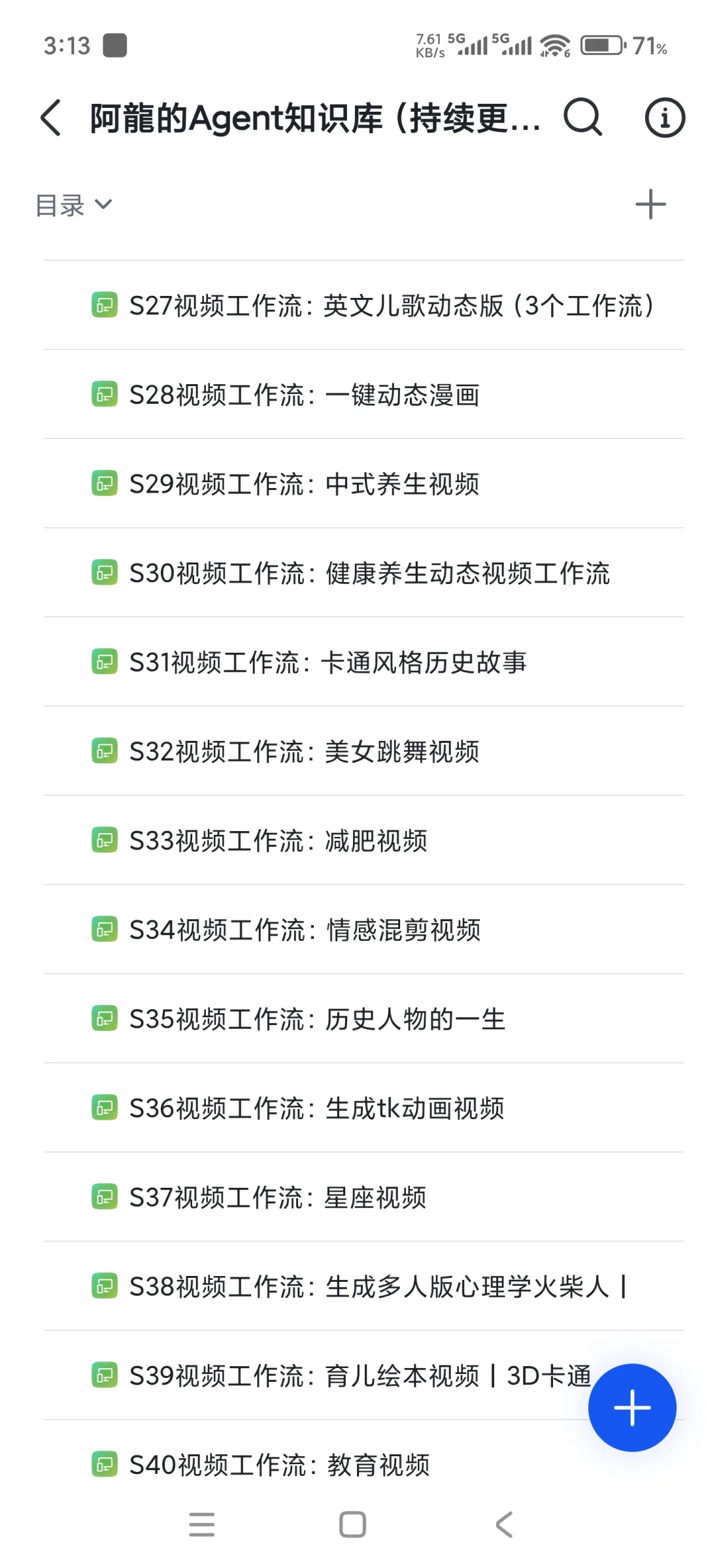 【内部版】130+扣子工作流合集
