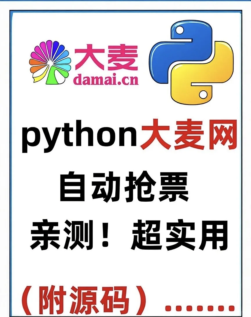 大麦猫眼抢票