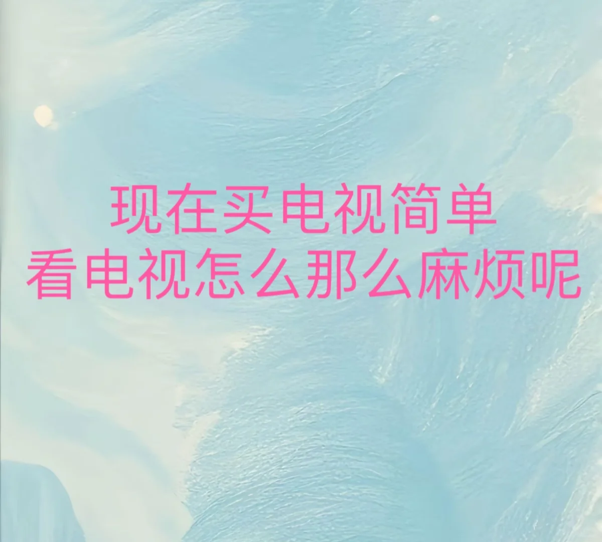 电视要不要安装机顶盒