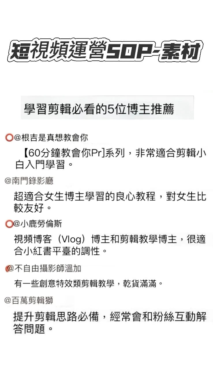 短視頻運營秘籍來啦！從0- 1爆款生成全