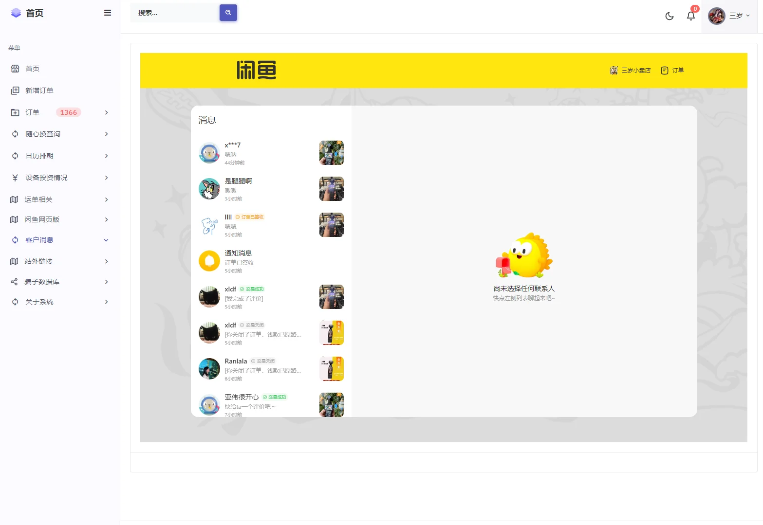 pocket3租出去，忘记提醒客寄回怎么办？