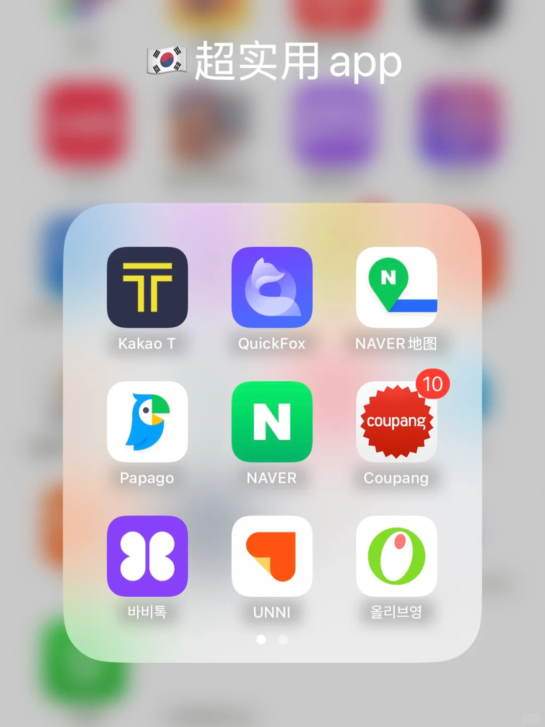 东国大学留学生在🇰🇷必备APP