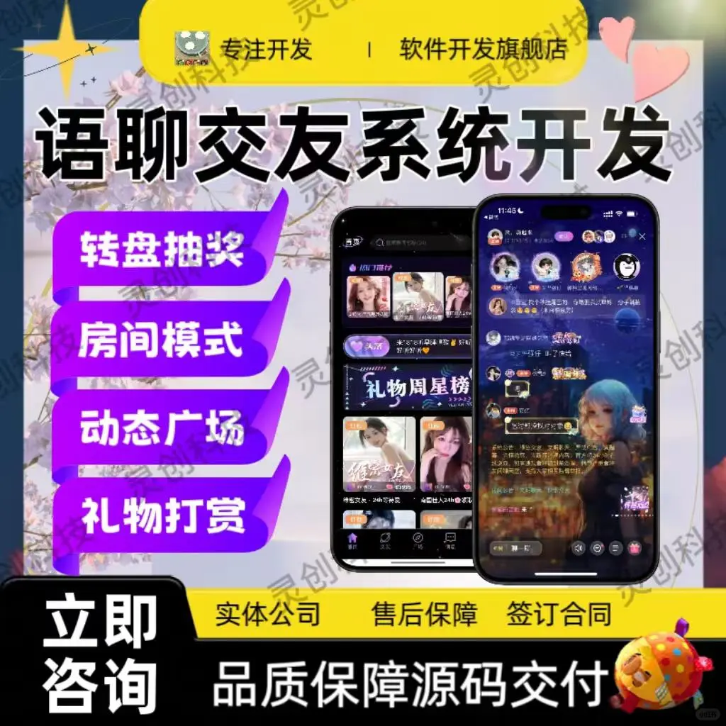 🔥🔥交友APP开发，打造你的私密社交圈