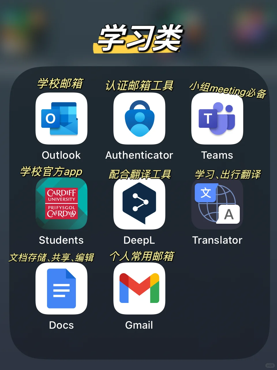 24fall🇬🇧英区留子开学必备APP