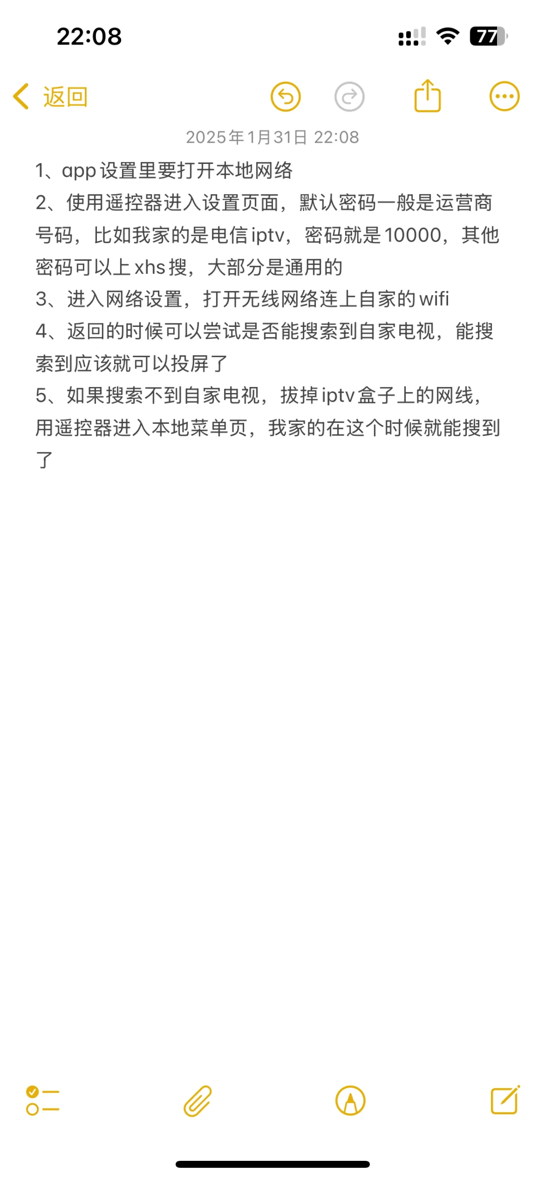 感谢万能的小红书，我家的iptv终于能投屏啦