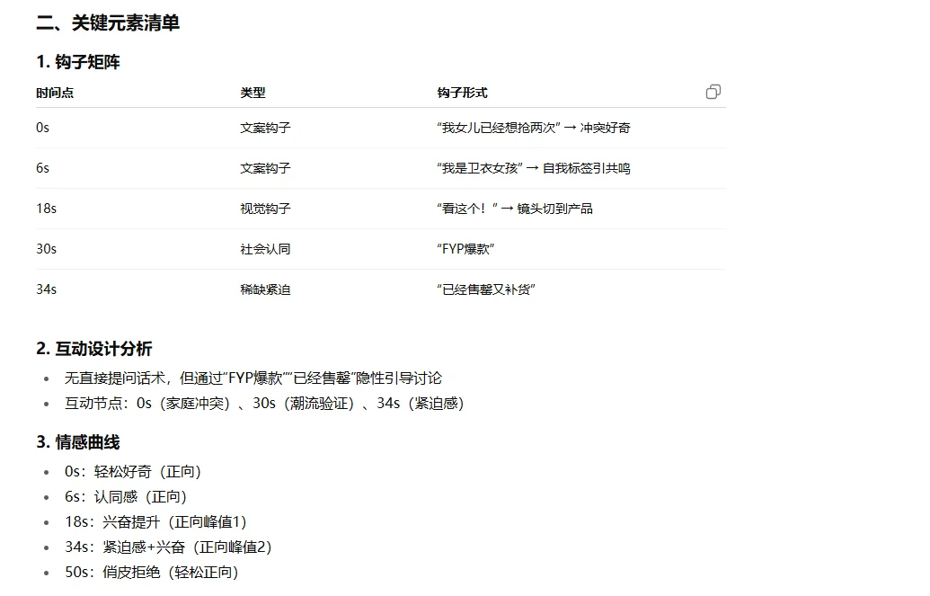 新产品如何找到合适爆款脚本?