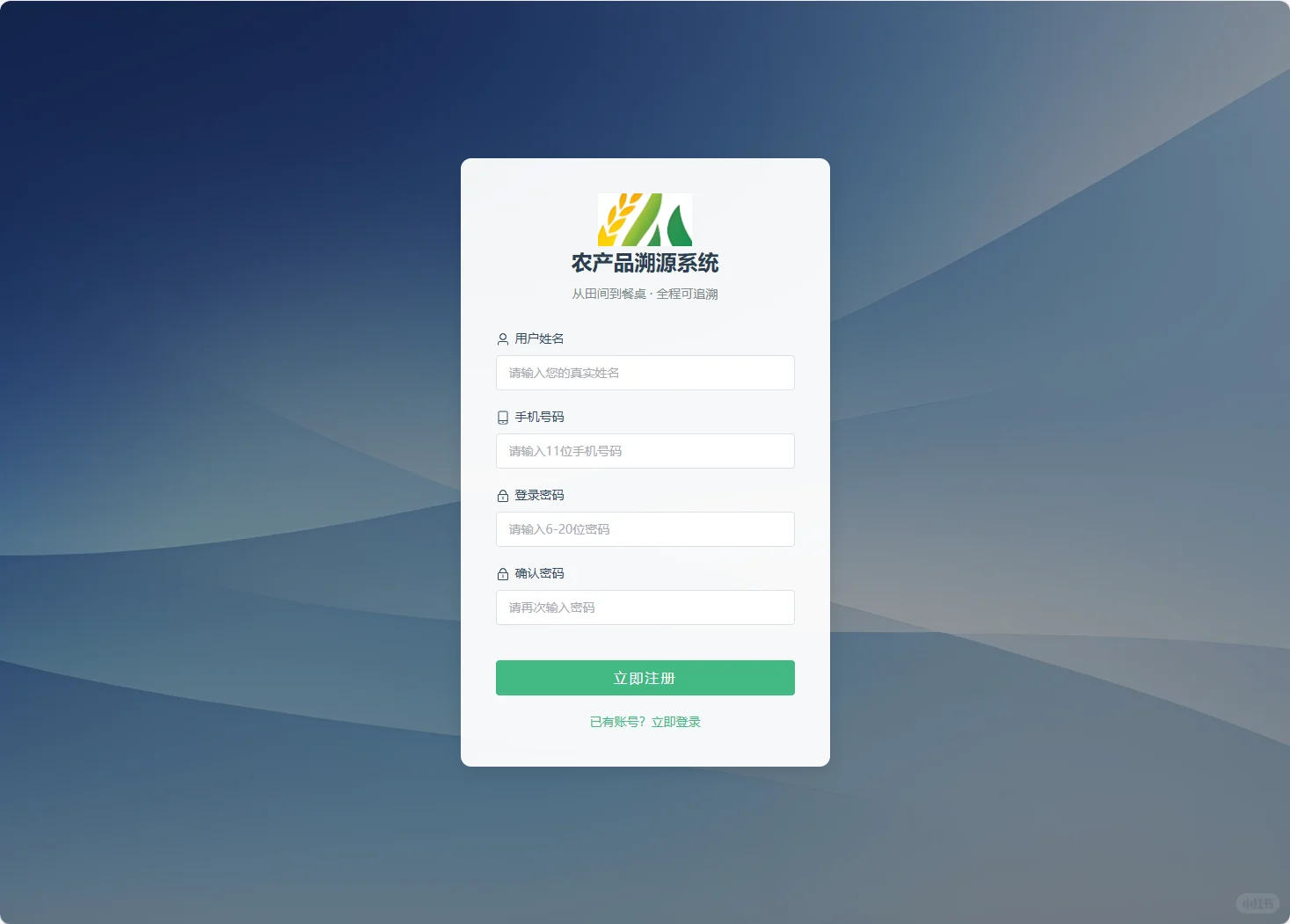 基于区块链的食品溯源系统的设计与实现