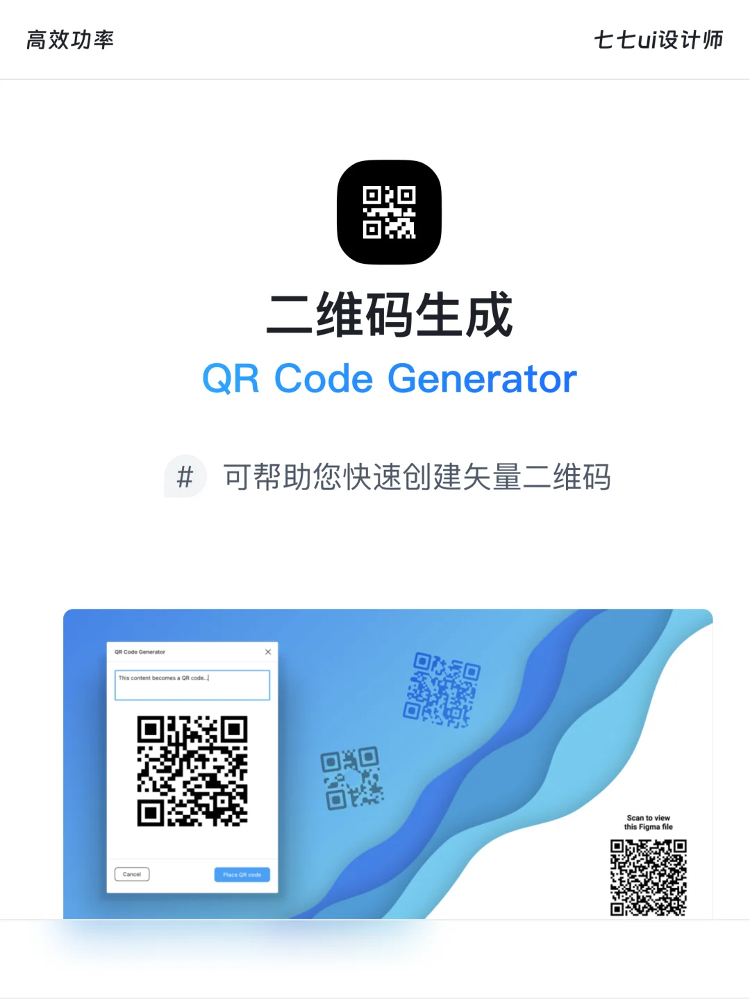 Figma免费插件｜第1期