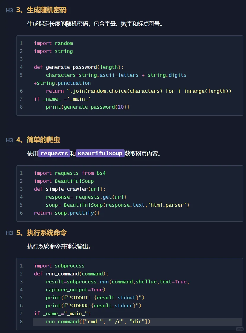 五款超实用Python脚本
