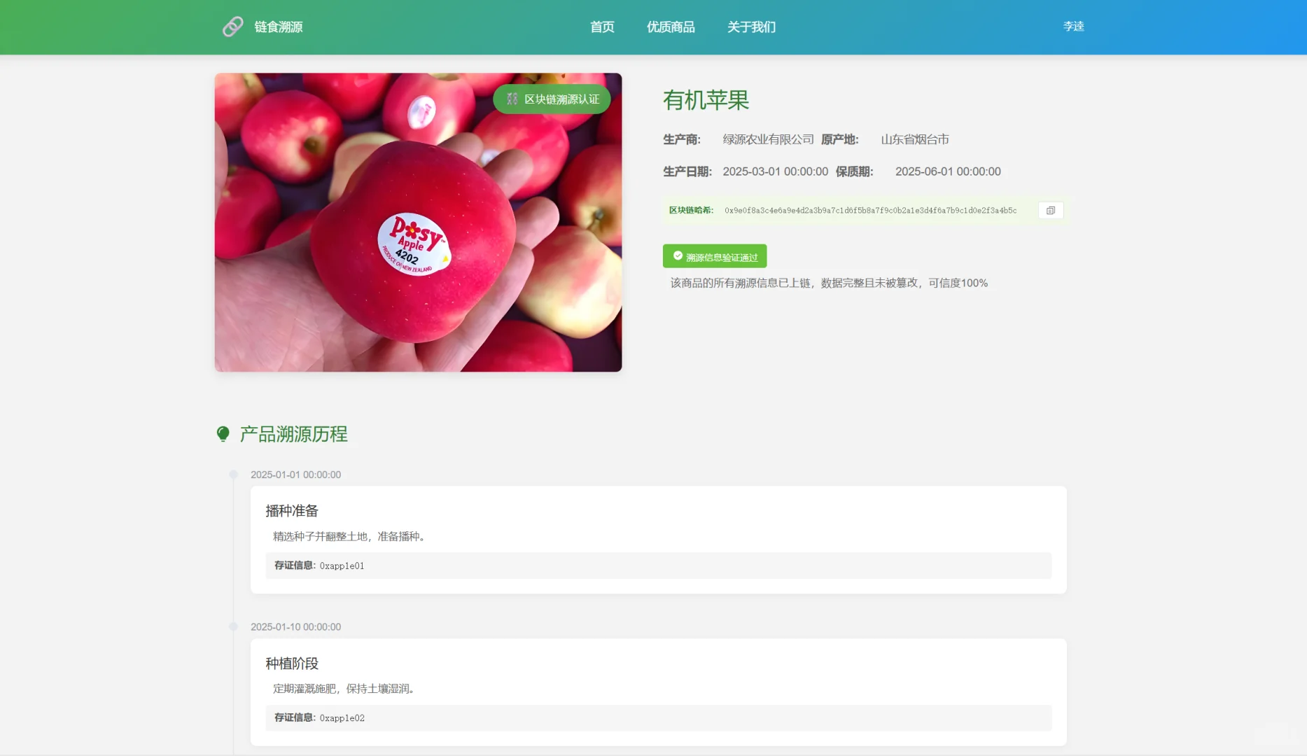 基于区块链的食品溯源系统的设计与实现