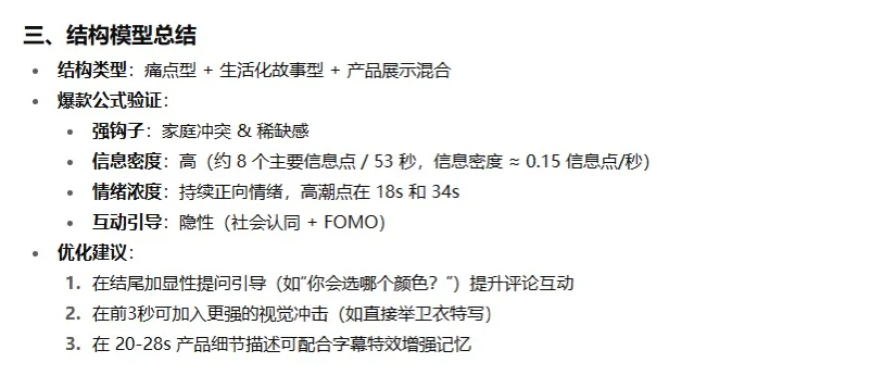 新产品如何找到合适爆款脚本?
