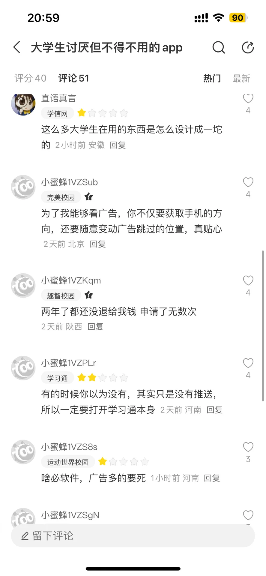谁能整治这些讨人厌的APP