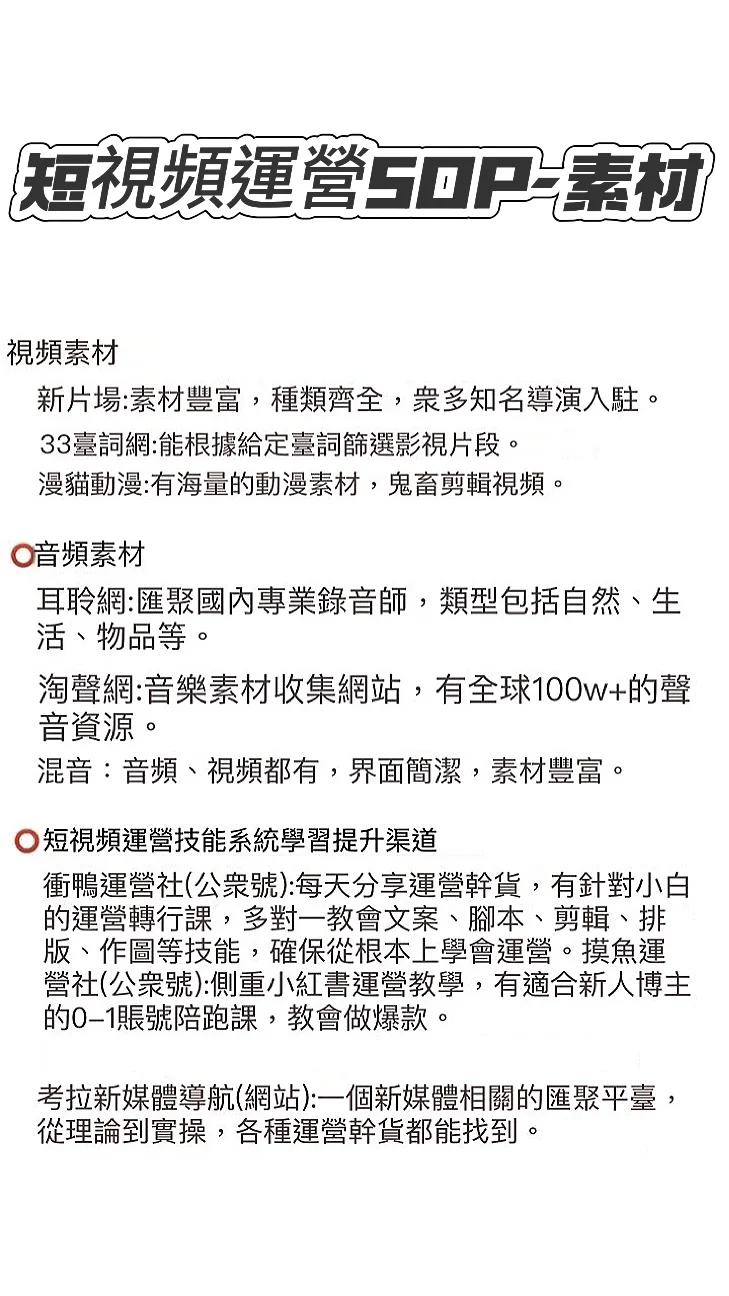 短視頻運營秘籍來啦！從0- 1爆款生成全