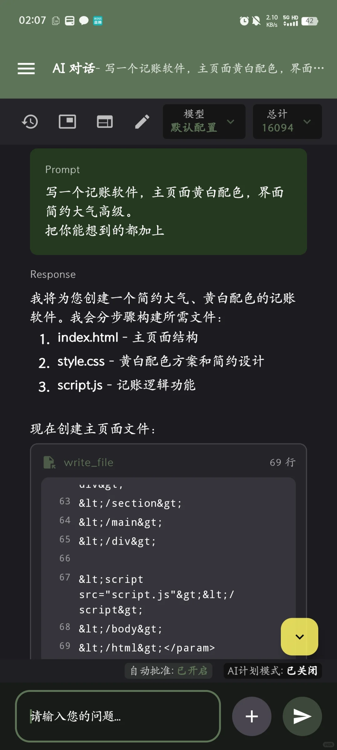 手机版cursor？重生之我用deepseek做软件