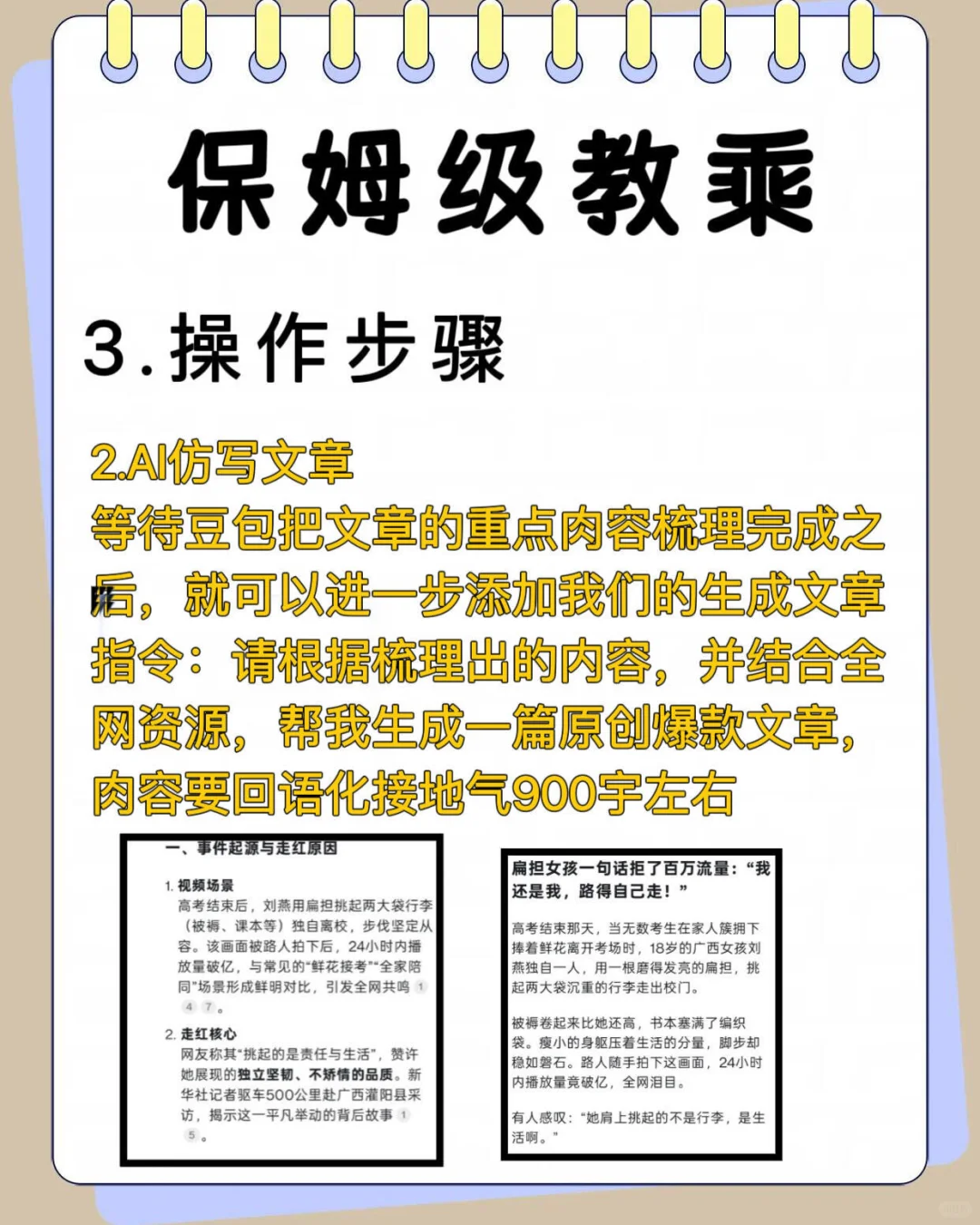 用豆包写文章，学会这个方法就爆了！ 明白了！