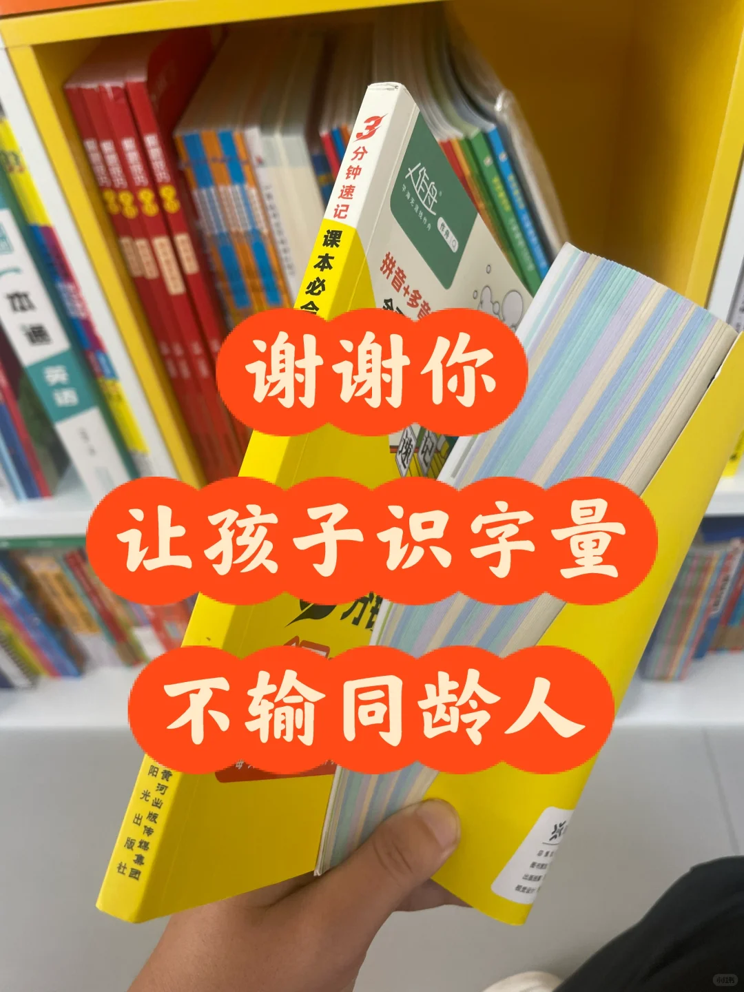 这本识字书怕是给孩子装了“记忆加速器”