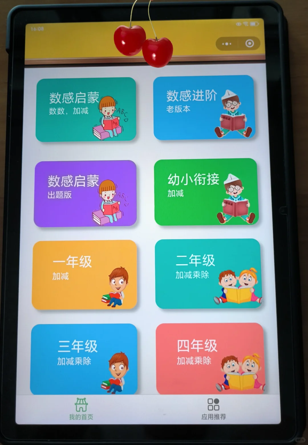 😭😭为啥娃二年级了才发现这个。。。。