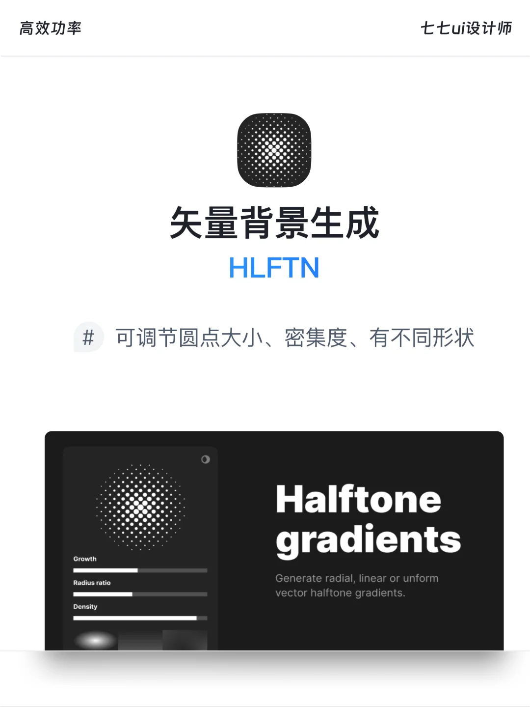 Figma免费插件｜第1期