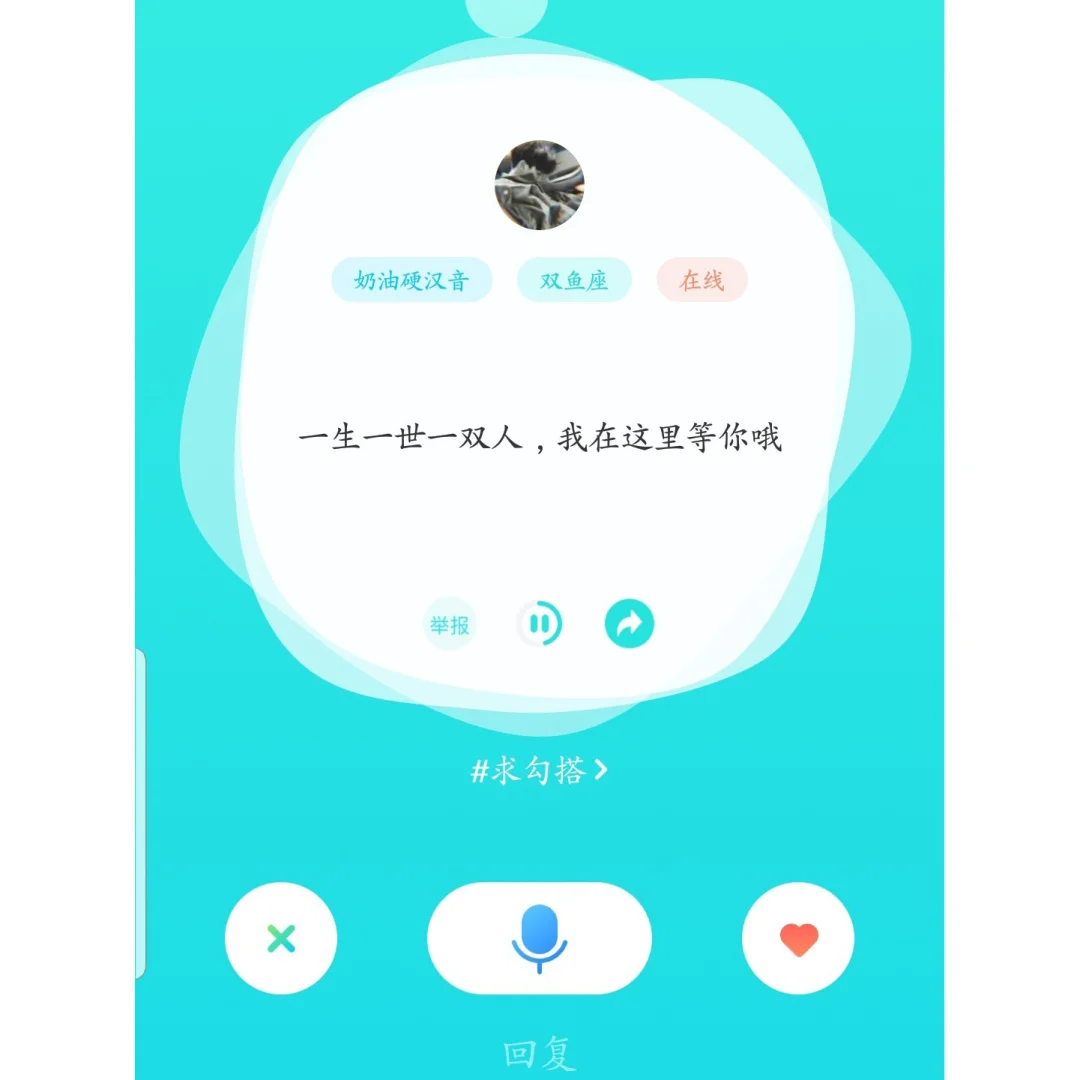 🐷猪猪女孩最爱的走心❤声音交友app