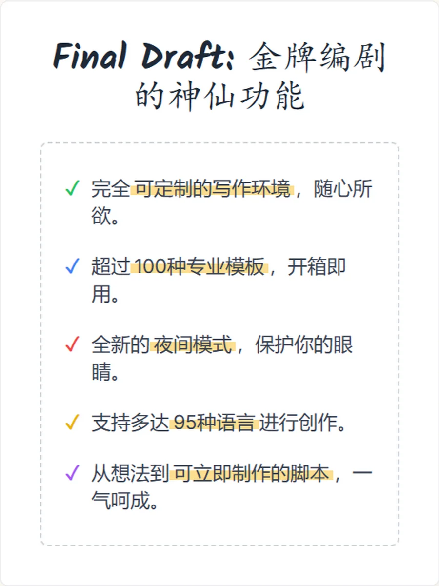 FinalDraft让网文秒变剧！📜剧本创作软件