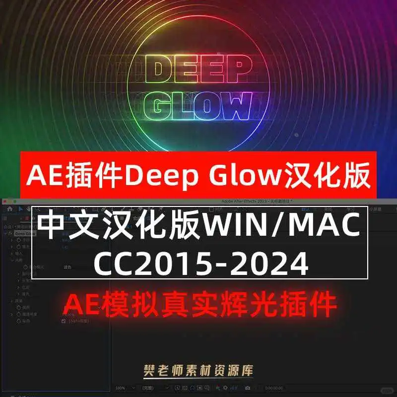 AE 辉光插件 Deep Glow，2024 版超酷🎁