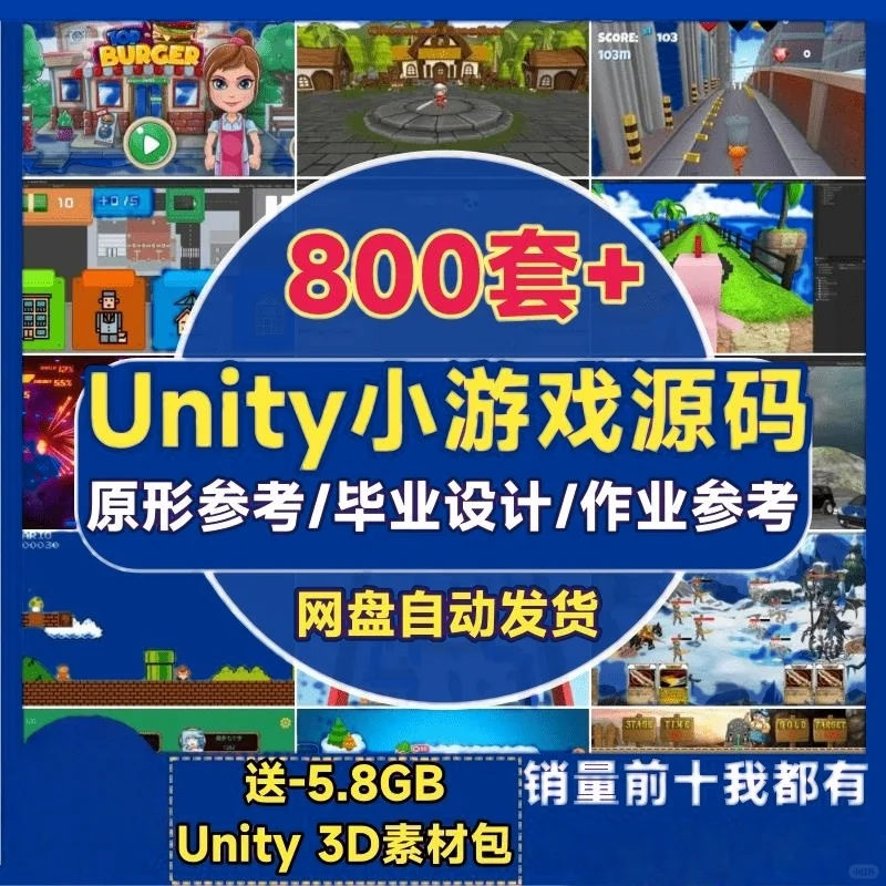 unity小游戏源码3d成品2d模板框架U3D素材