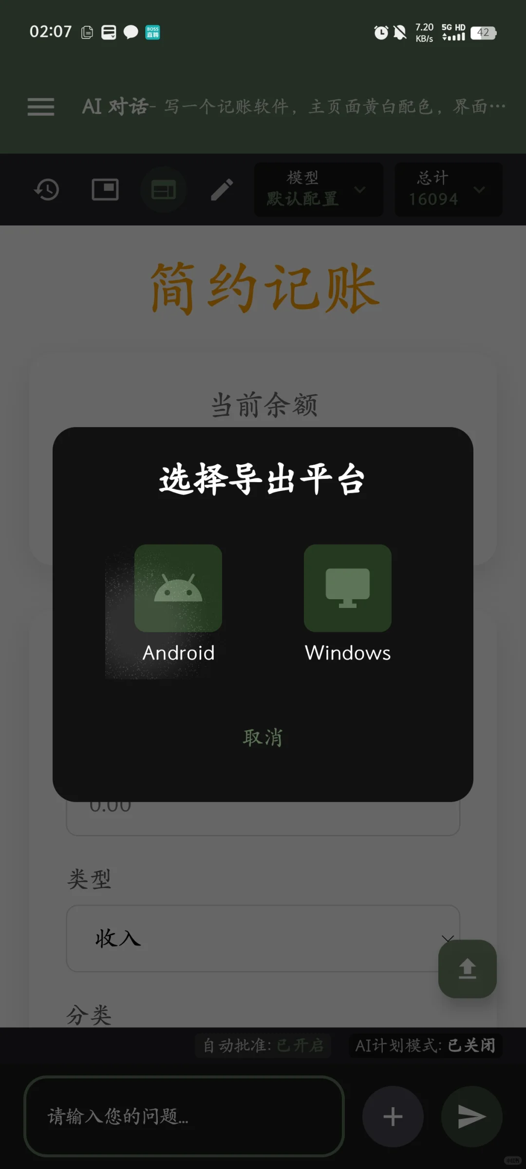 手机版cursor？重生之我用deepseek做软件