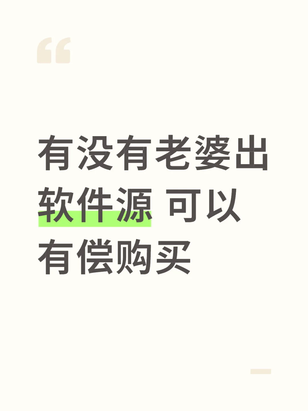 有没有老婆卖窝