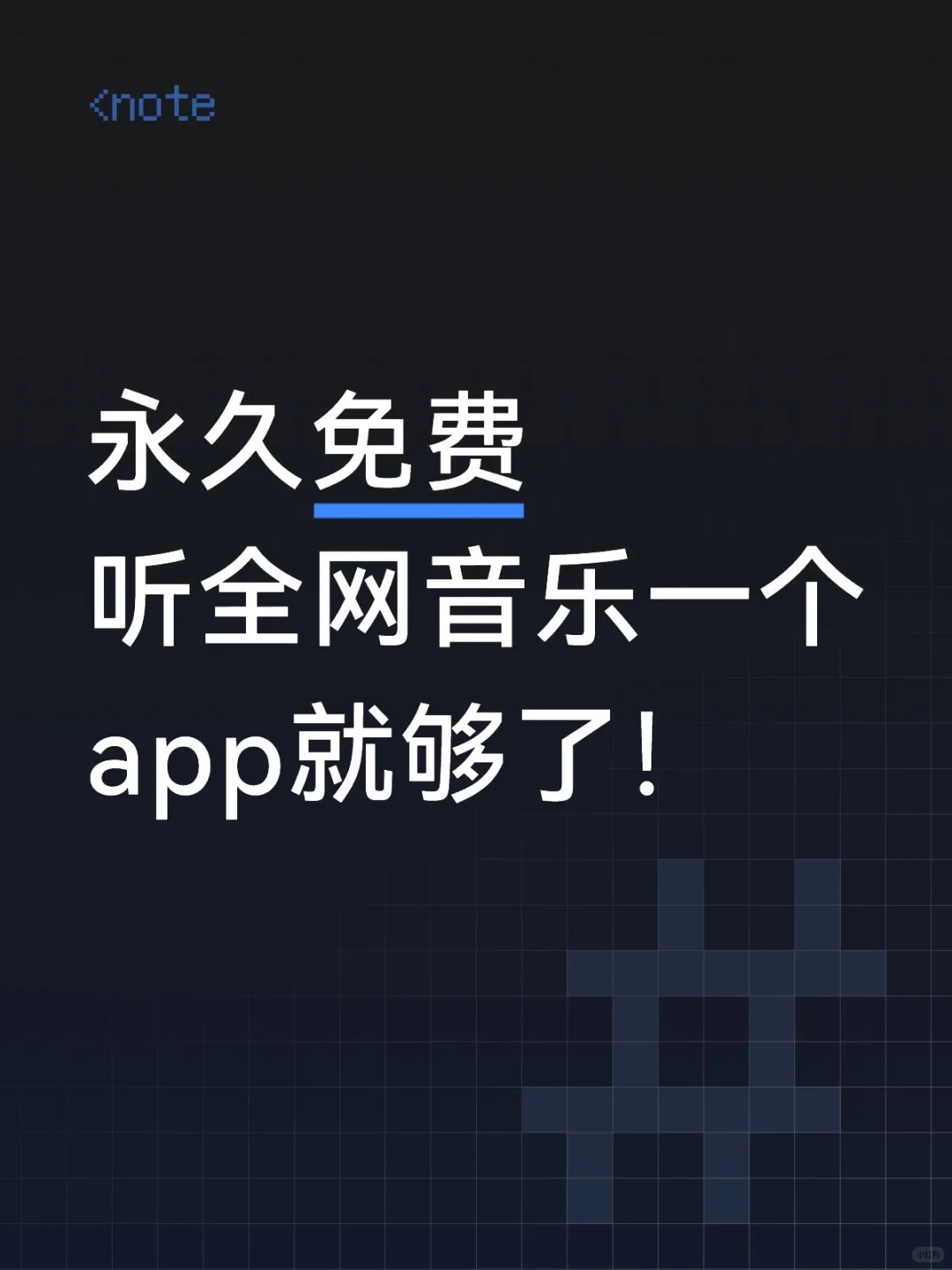 免费音乐软件可下载