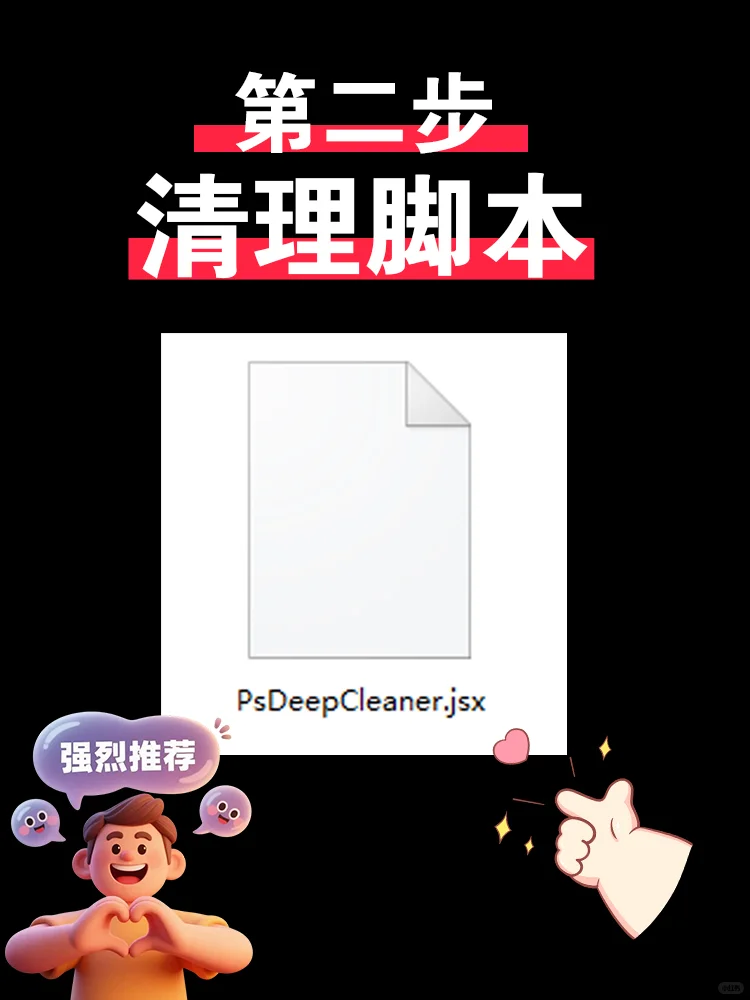 客户催稿时PS崩了？这清理脚本救过我5次命