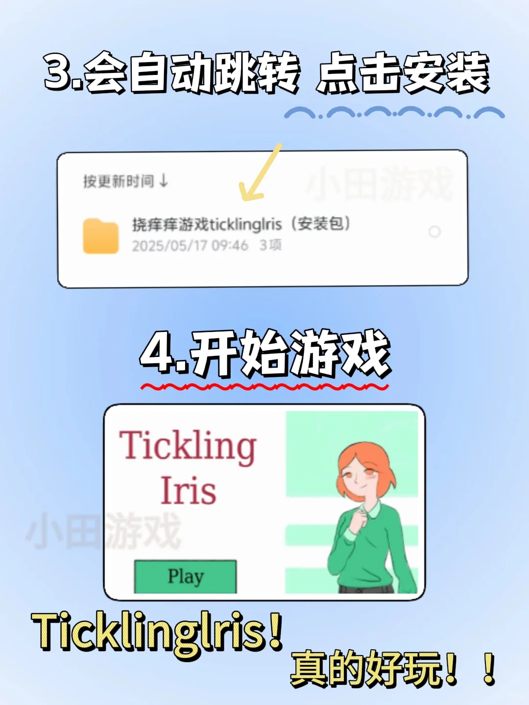 TicklingIeis挠痒痒手机版安装教程来了!！