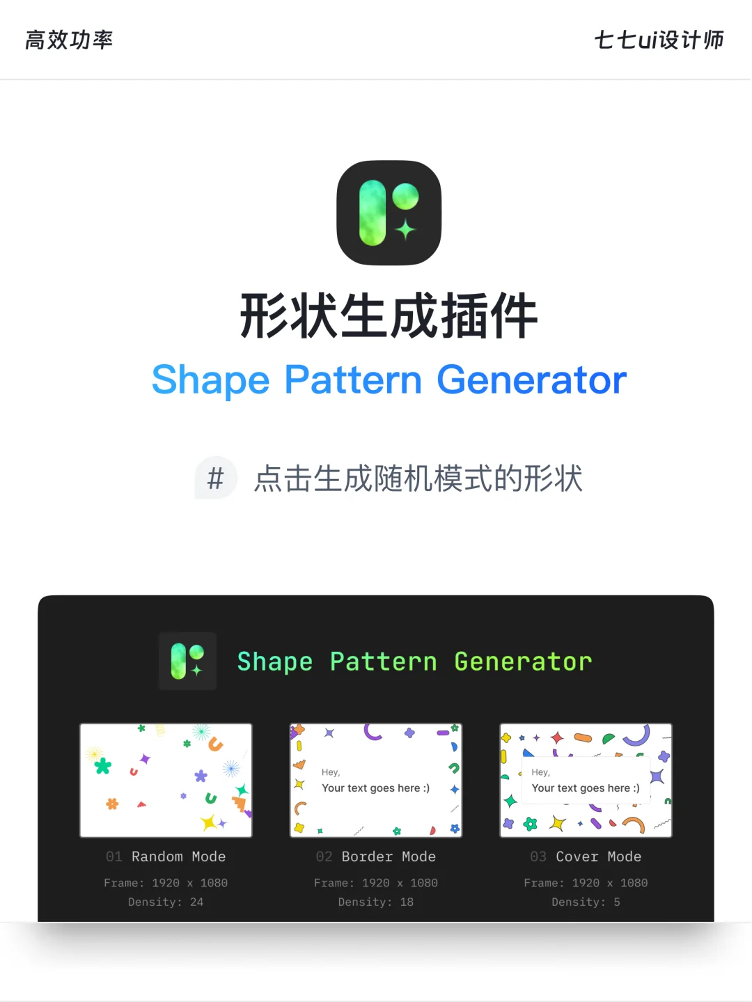 Figma免费插件｜第1期