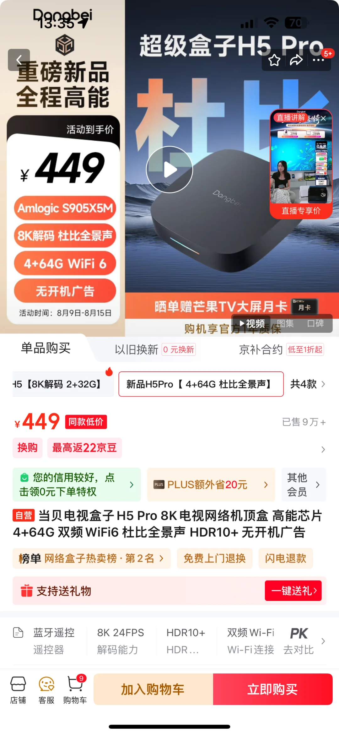 当贝高清影院盒子