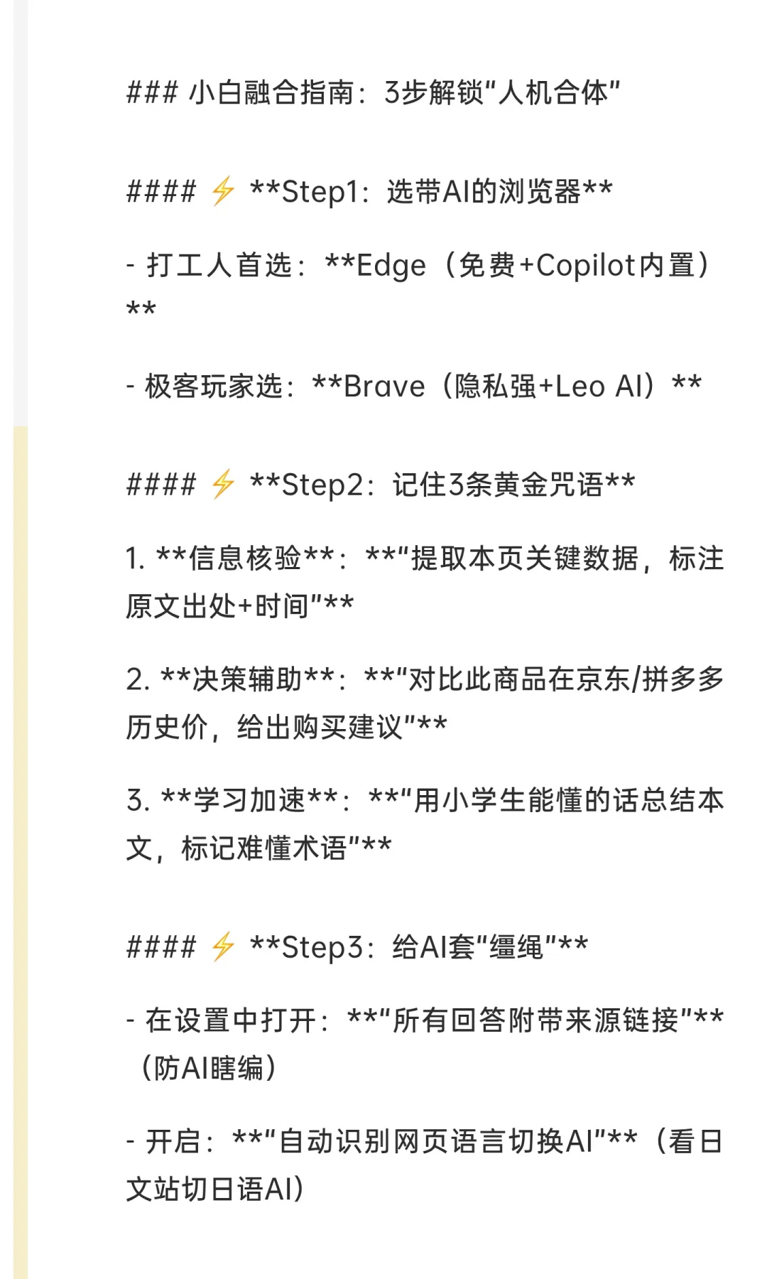 AI不会取代浏览器，只能是AI和浏览器融合！