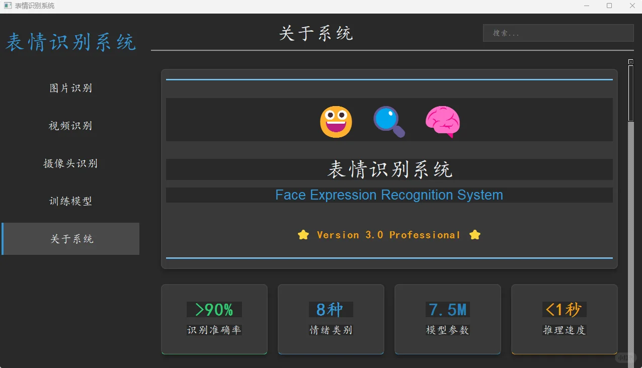 基于深度学习的人脸表情识别系统源码