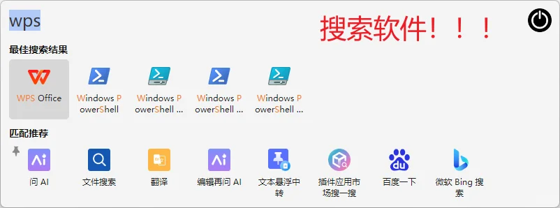 你还再用鼠标点、点、点的方式找软件吗？