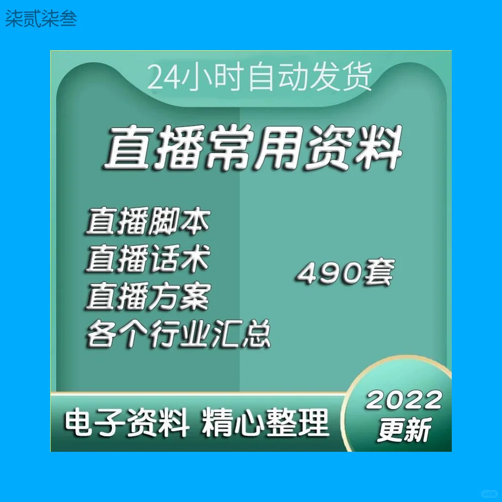 直播带货电商主播运营策划话术技巧资料
