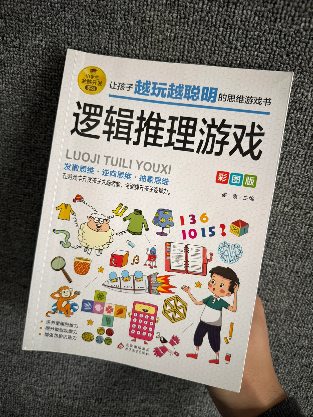 如何让孩子在游戏中提升逻辑思维能力？