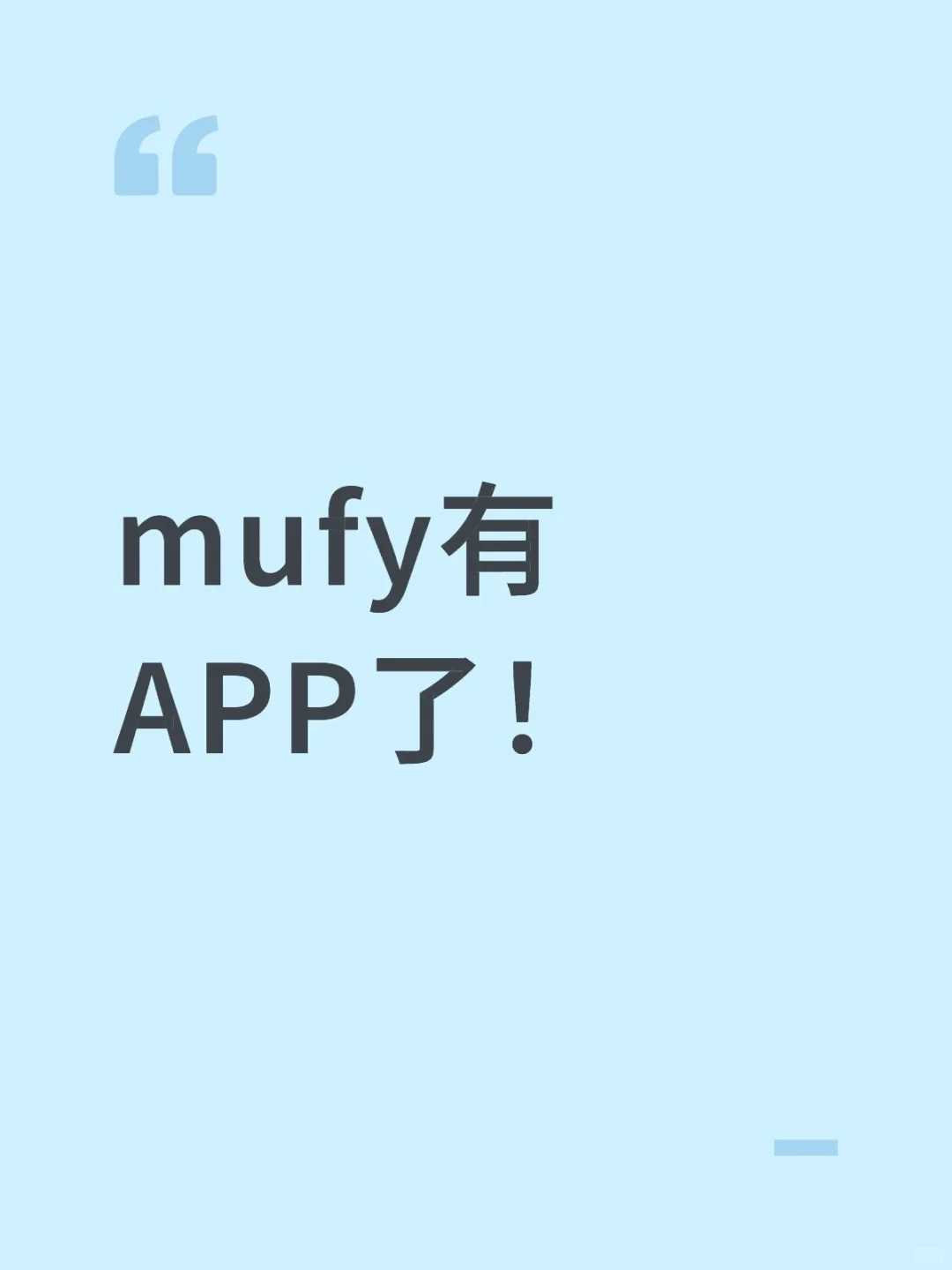 mufy有APP