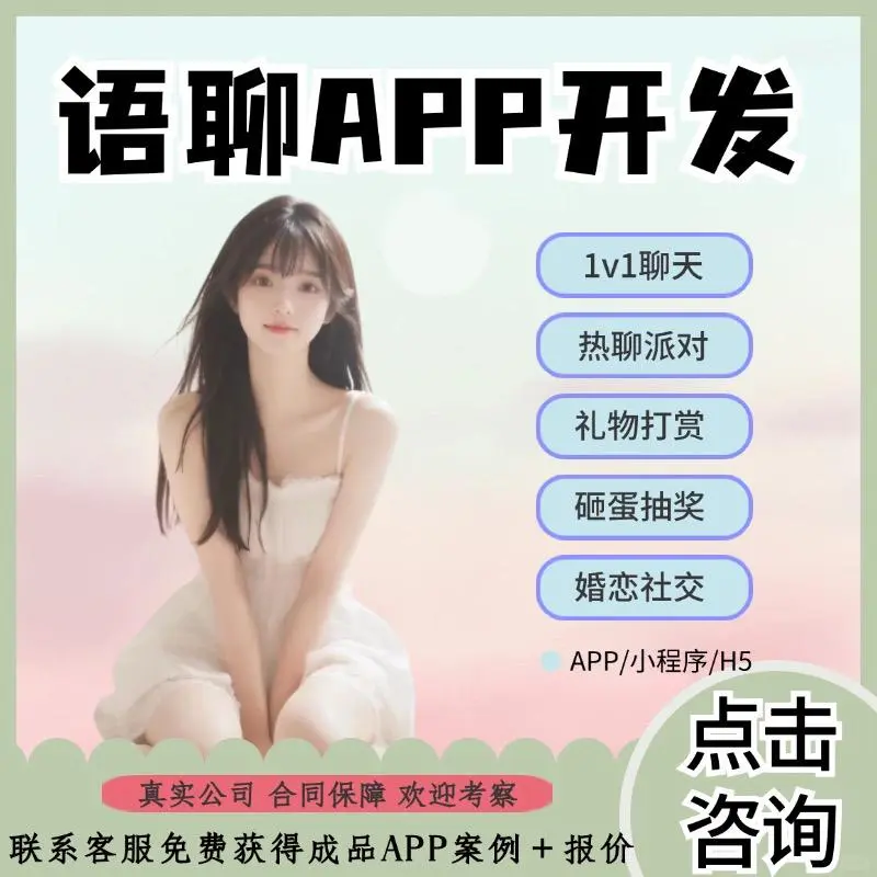 🔥🔥交友APP开发，打造你的私密社交圈