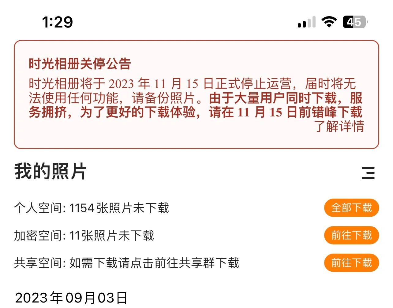 家人们我找到时光相册的代替了！！！
