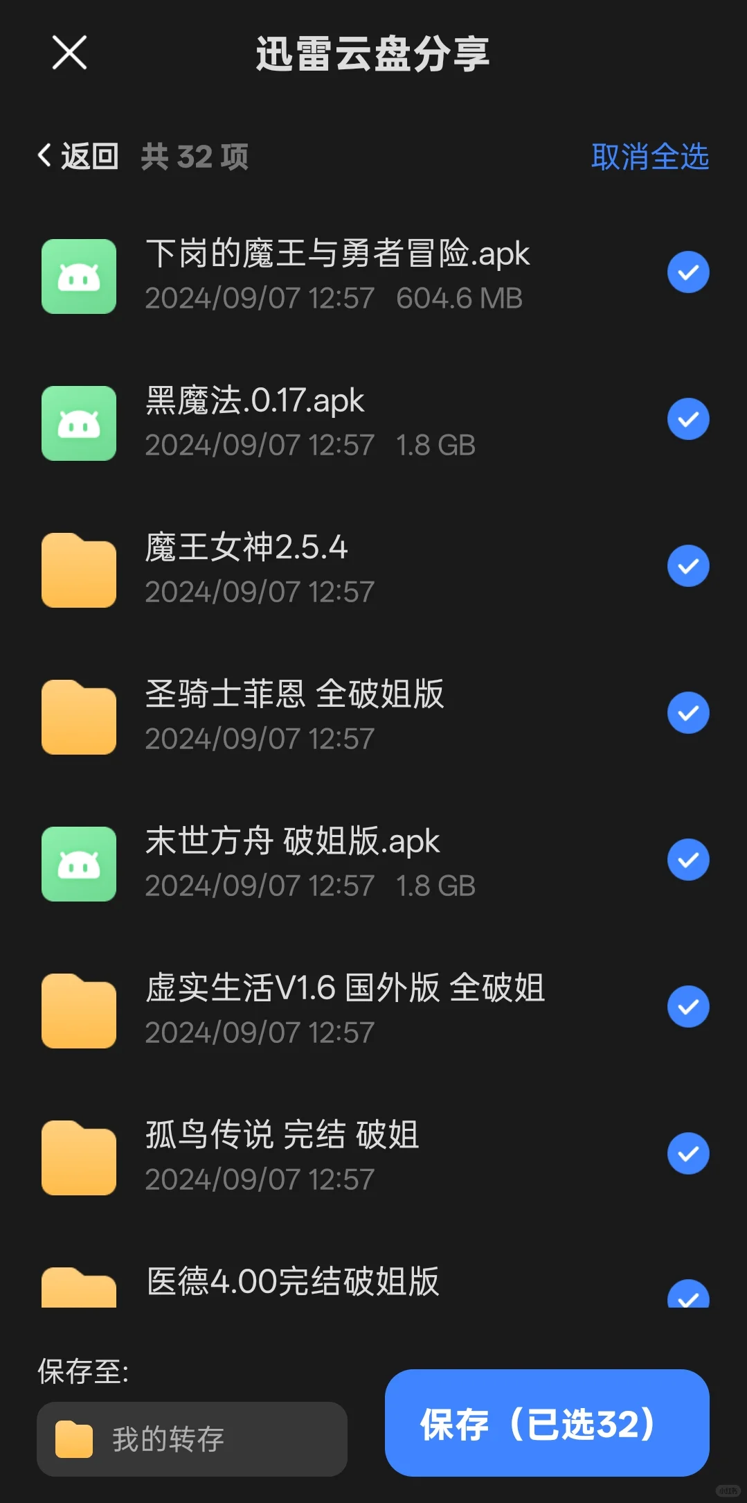 杨过！！！游戏！！绅士
