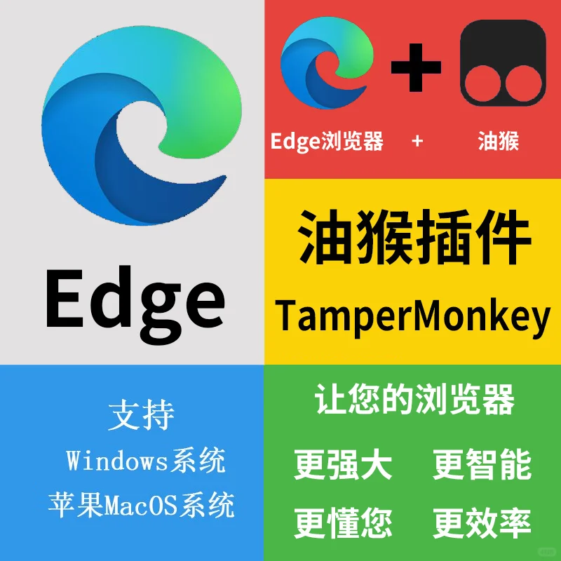 edge谷歌chrome浏览器油猴插件脚本安装修复