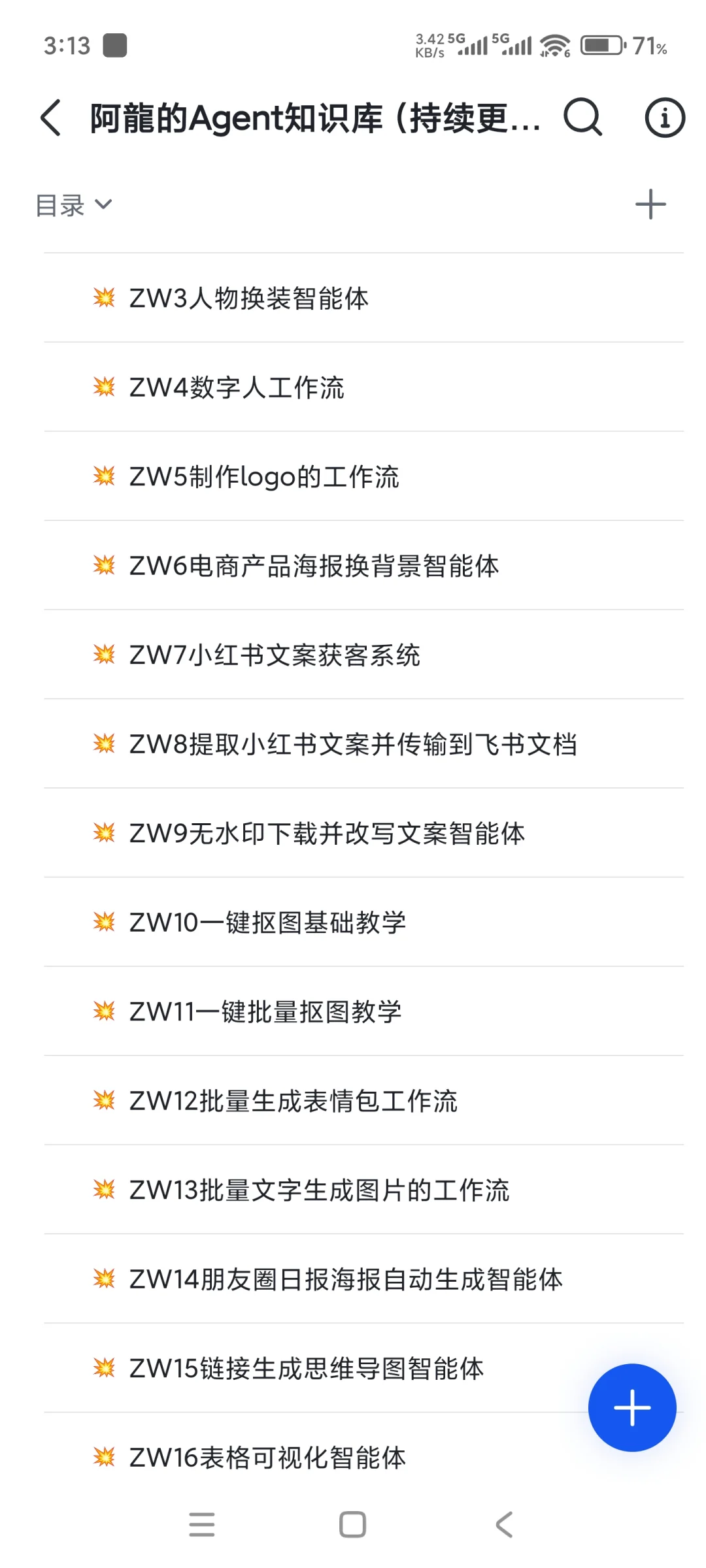 【内部版】130+扣子工作流合集