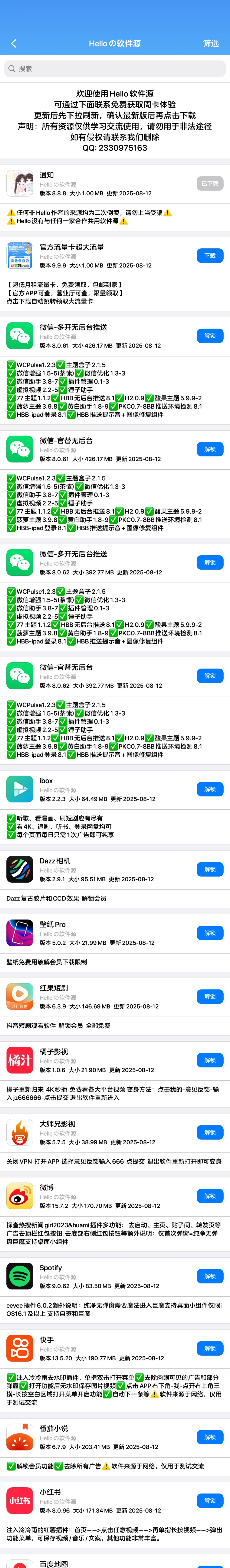软件源免费体验1天